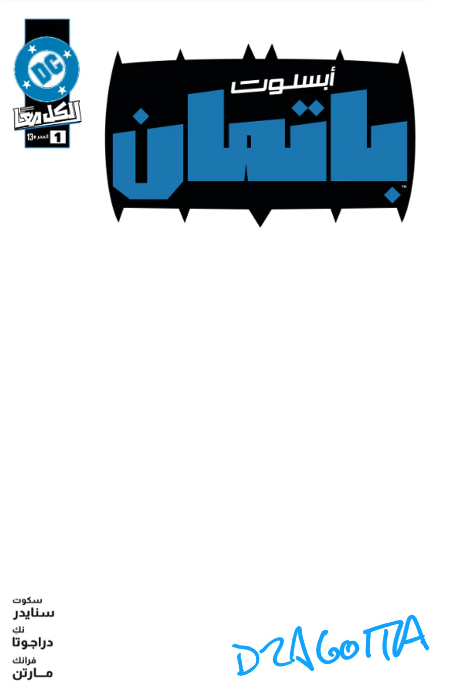 ABSOLUTE BATMAN #1 ARABIC EDITION BLANK FIRST PRINT