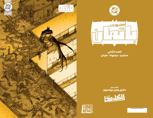 ABSOLUTE BATMAN #2 ARABIC GOLD FOIL EXCLUSIVE DANIEL WARREN JOHNSON LMTD 500 - PREORDER