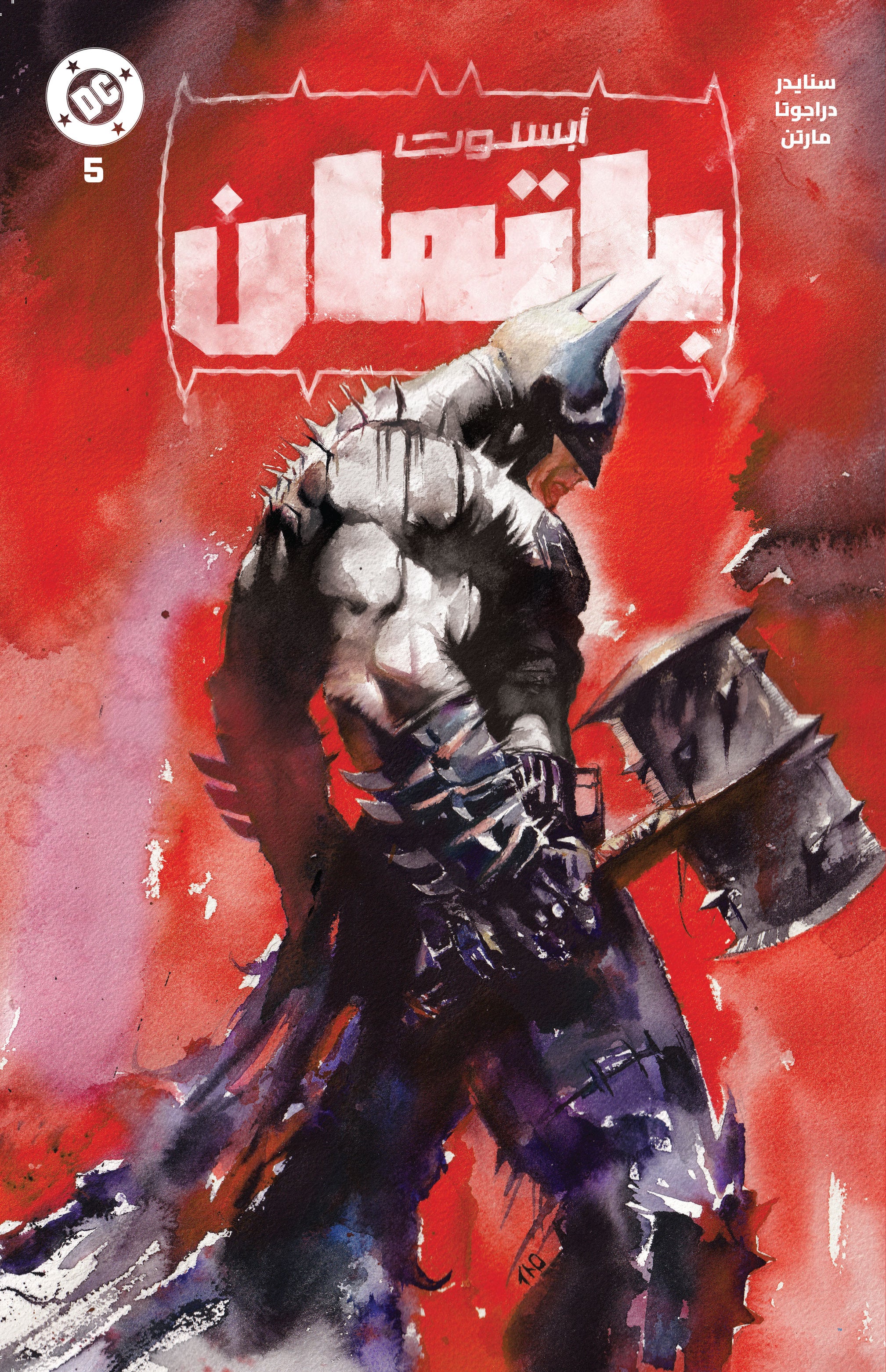 ABSOLUTE BATMAN #5 ITO TRADE EXCLUSIVE 1ST PRINT ARABIC EDITION W COA (FOUND OBJECTS EXCLUSIVE)
