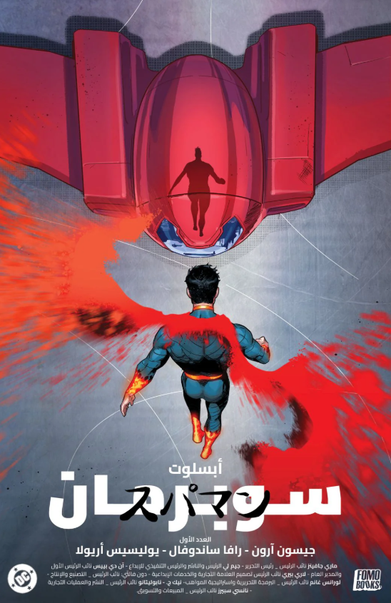 ABSOLUTE SUPERMAN #1 ARABIC EDITION AKIRA HOMAGE FOMO EXCLUSIVE