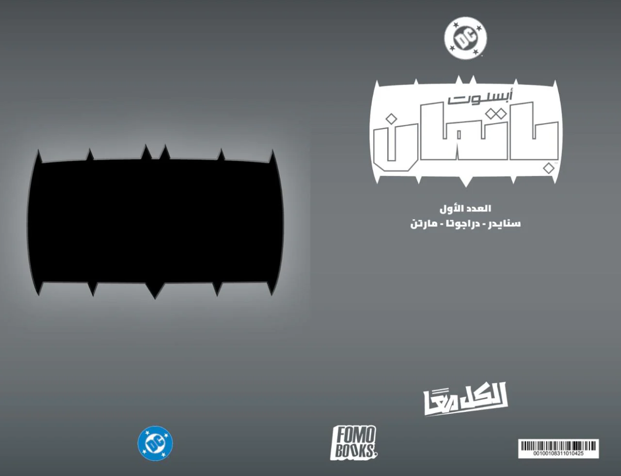 ABSOLUTE BATMAN #1 ARABIC EDITION CVR E LOGO FOIL FIRST PRINT