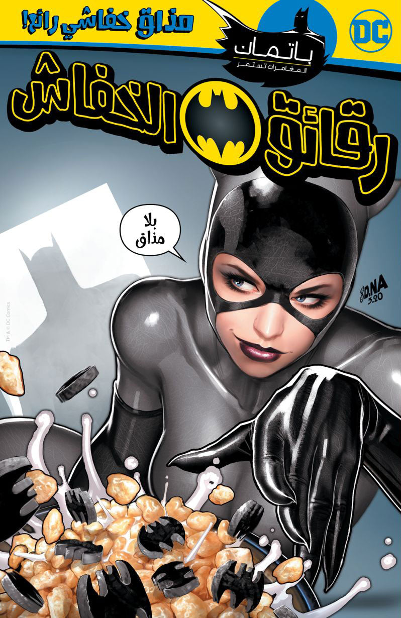 BATMAN ADVENTURES CONTINUES #1 NAKAYAMA CEREAL BOX FOIL LMTD 350 W COA (ARABIC 1ST PRINT)